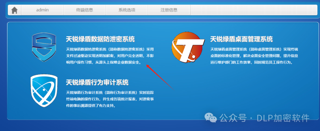 天锐绿盾|如何卸载天锐绿盾客户端？