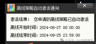 天锐绿盾|员工短期出差如何延长离线策略