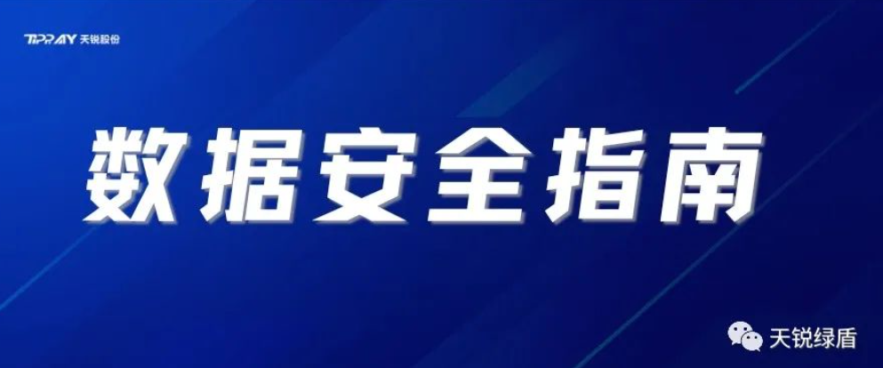 天锐绿盾|如何查看绿盾终端编号版本