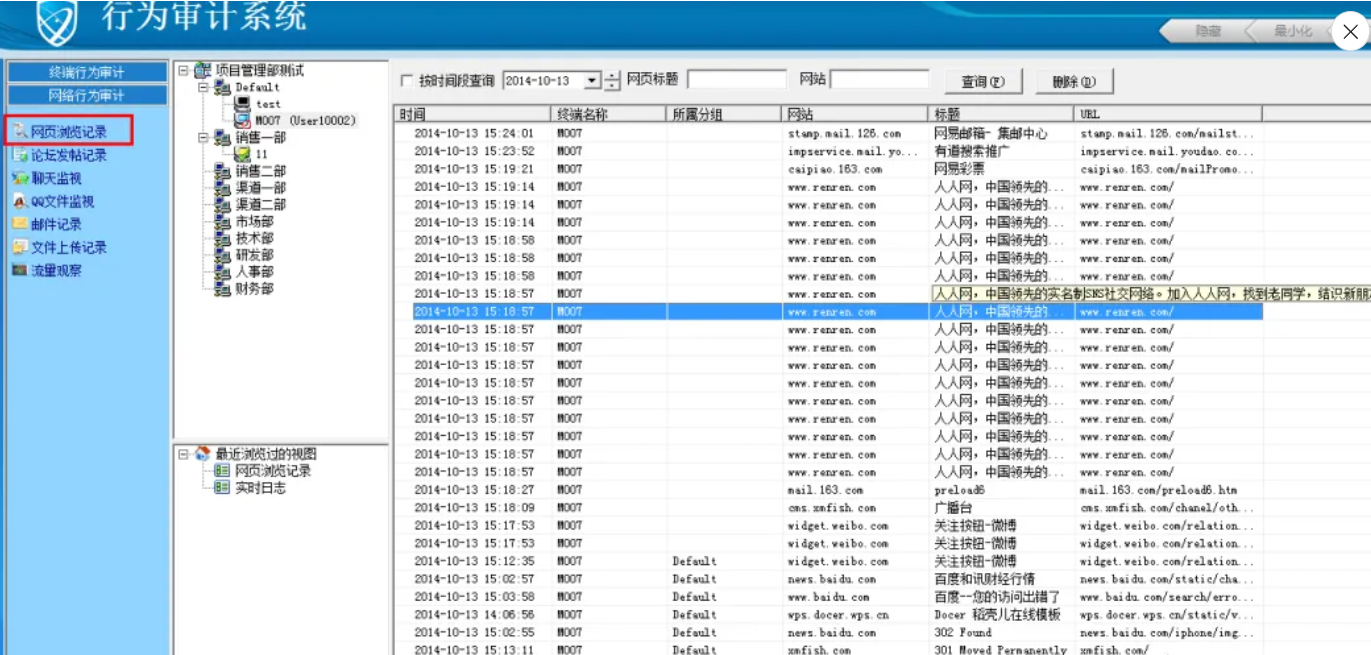 天锐绿盾|可以对电脑进行哪些监控？#屏幕监控#聊天监控
