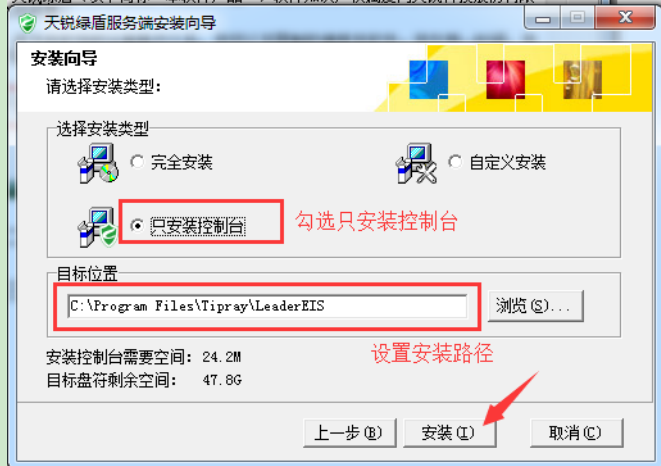 天锐绿盾|如何安装天锐绿盾控制台？