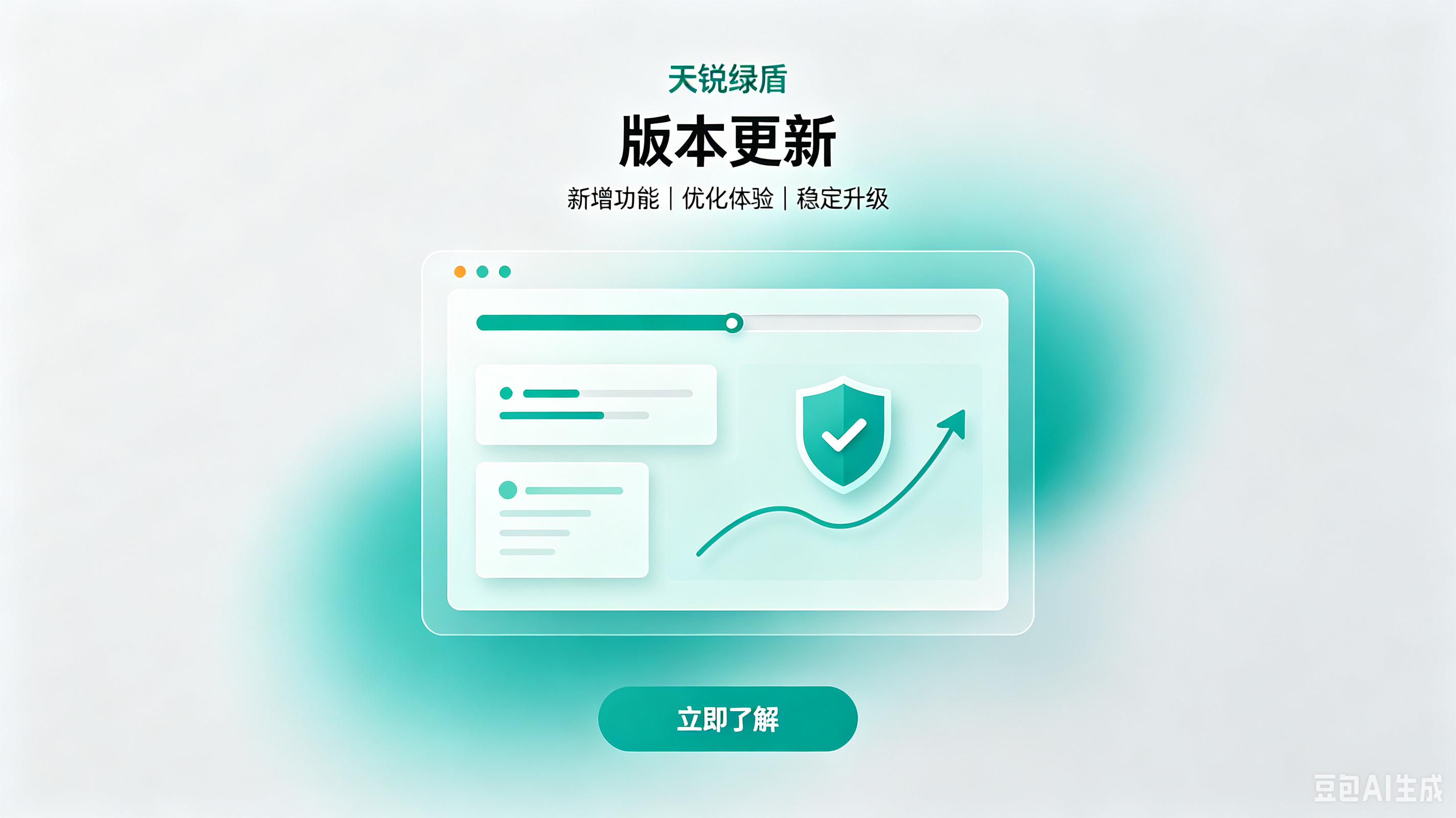 天锐绿盾V7.53.260630.SC版本更新日志｜全新功能升级+性能优化